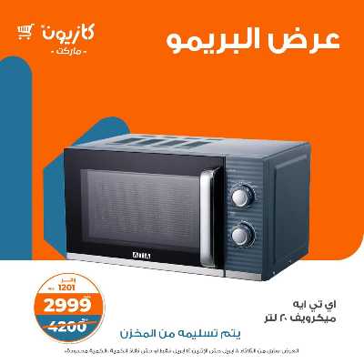 عروض البريمو من كازيون 4