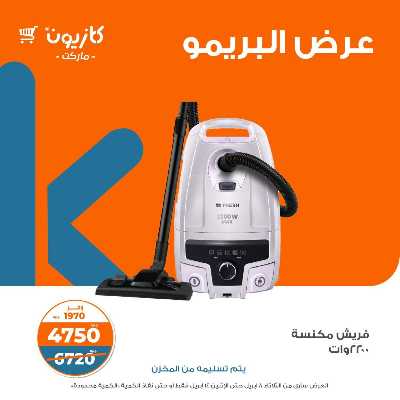 عروض البريمو من كازيون 5