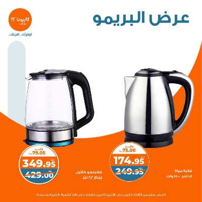 عروض البريمو من كازيون 6