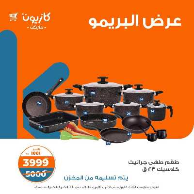 عروض البريمو من كازيون 7