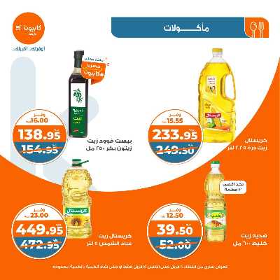 عروض الاسبوع من كازيون 10