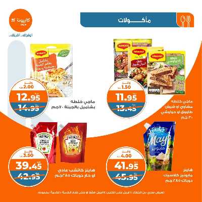 عروض الاسبوع من كازيون 13