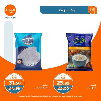 عروض الاسبوع من كازيون 14
