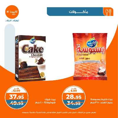 عروض الاسبوع من كازيون 15