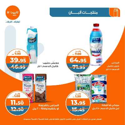 عروض الاسبوع من كازيون 16