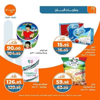عروض الاسبوع من كازيون 18
