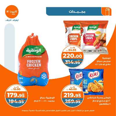 عروض الاسبوع من كازيون 19
