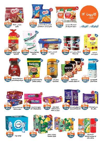 عروض الاسبوع من كازيون 2