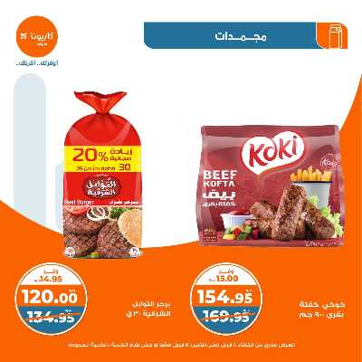 عروض الاسبوع من كازيون 20