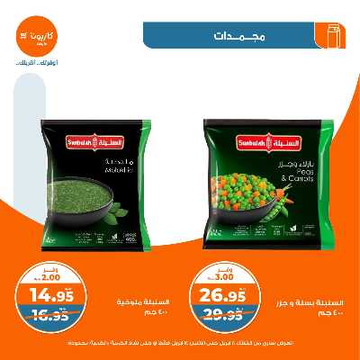 عروض الاسبوع من كازيون 21