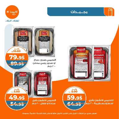 عروض الاسبوع من كازيون 22