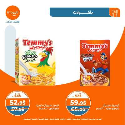 عروض الاسبوع من كازيون 23
