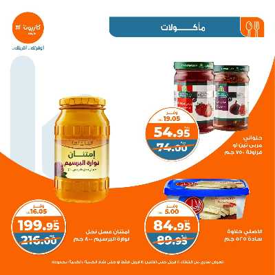 عروض الاسبوع من كازيون 24