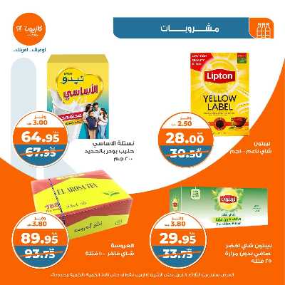 عروض الاسبوع من كازيون 25