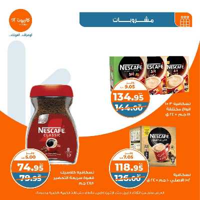 عروض الاسبوع من كازيون 26