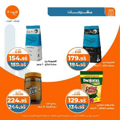 عروض الاسبوع من كازيون 27