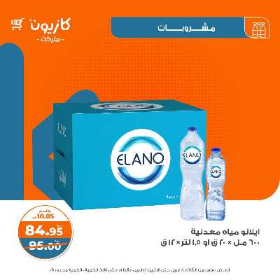 عروض الاسبوع من كازيون 28