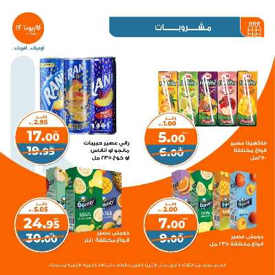 عروض الاسبوع من كازيون 29