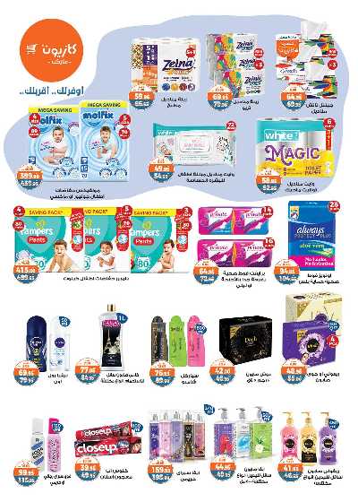 عروض الاسبوع من كازيون 3