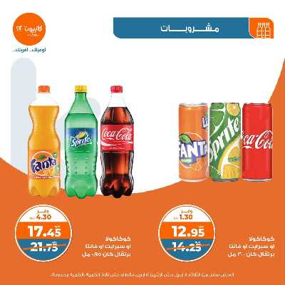 عروض الاسبوع من كازيون 30