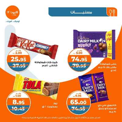 عروض الاسبوع من كازيون 31