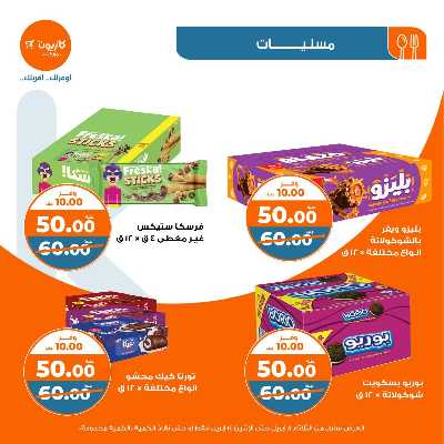 عروض الاسبوع من كازيون 32
