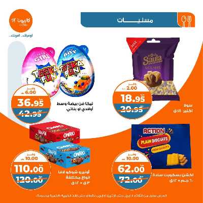 عروض الاسبوع من كازيون 33