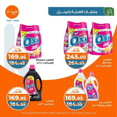 عروض الاسبوع من كازيون 34