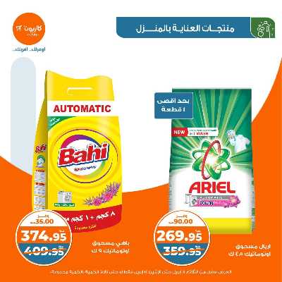 عروض الاسبوع من كازيون 35