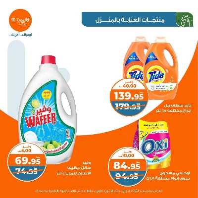 عروض الاسبوع من كازيون 36