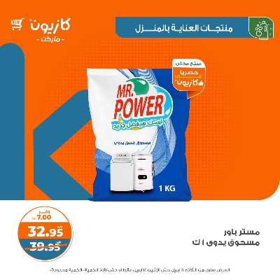 عروض الاسبوع من كازيون 37