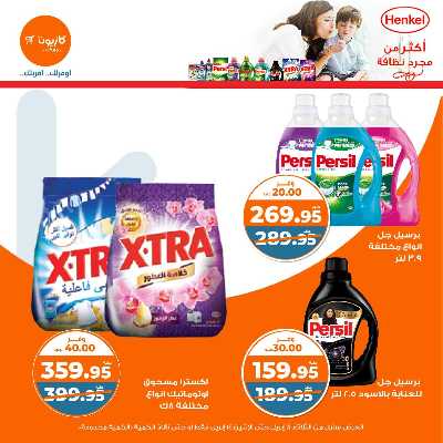 عروض الاسبوع من كازيون 38