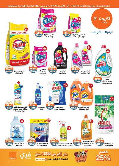 عروض الاسبوع من كازيون 4
