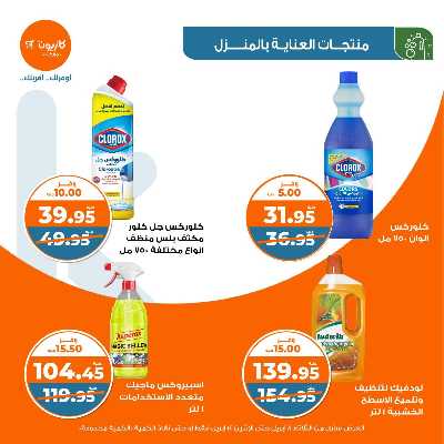عروض الاسبوع من كازيون 40