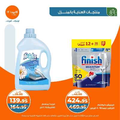 عروض الاسبوع من كازيون 41