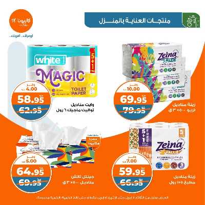 عروض الاسبوع من كازيون 43