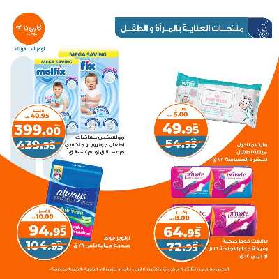 عروض الاسبوع من كازيون 44