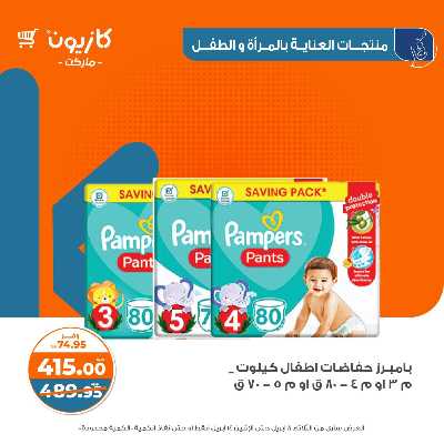 عروض الاسبوع من كازيون 45