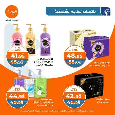 عروض الاسبوع من كازيون 46