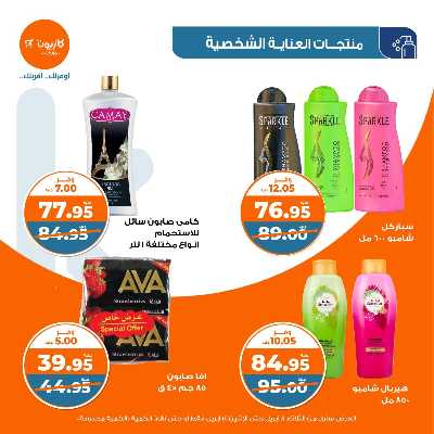 عروض الاسبوع من كازيون 47