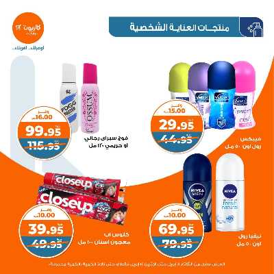 عروض الاسبوع من كازيون 49
