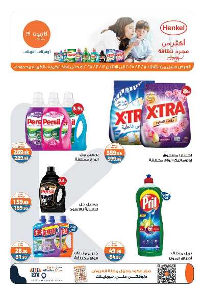 عروض الاسبوع من كازيون 6