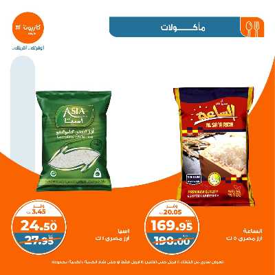 عروض الاسبوع من كازيون 7