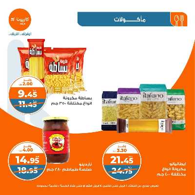 عروض الاسبوع من كازيون 8