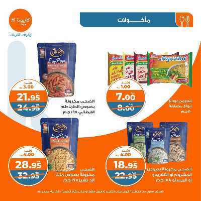 عروض الاسبوع من كازيون 9