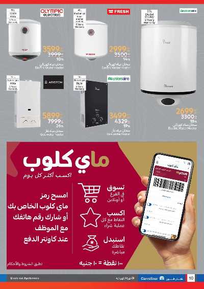 عروض افرش بيتك من كارفور 10