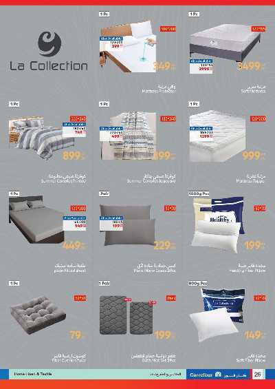 عروض افرش بيتك من كارفور 26