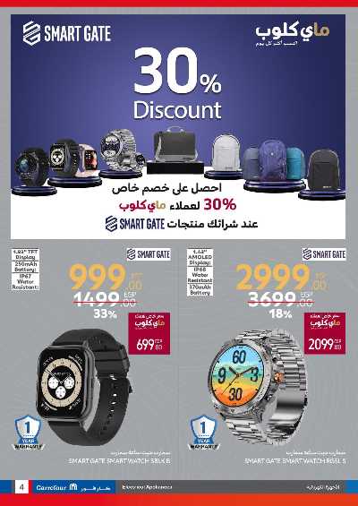عروض افرش بيتك من كارفور 4