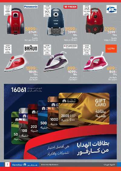 عروض افرش بيتك من كارفور 7
