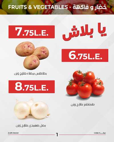 عروض شادر الثلاثاء من عرفة ماركت 3